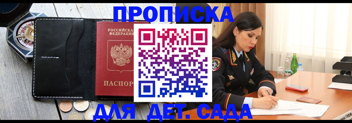 прописка штамп в Зернограде